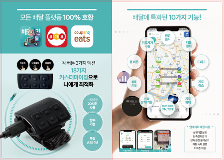 오토바이 배달 콜잡이 리모컨 배달링 오토 안전클릭