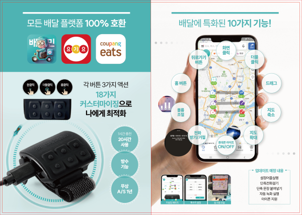 오토바이 배달 콜잡이 리모컨 배달링 오토 안전클릭